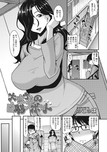 大家さんの自慰スポット（単話） メイン画像