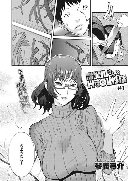 地味巨乳黒川さんのHなOL性活（単話） メイン画像