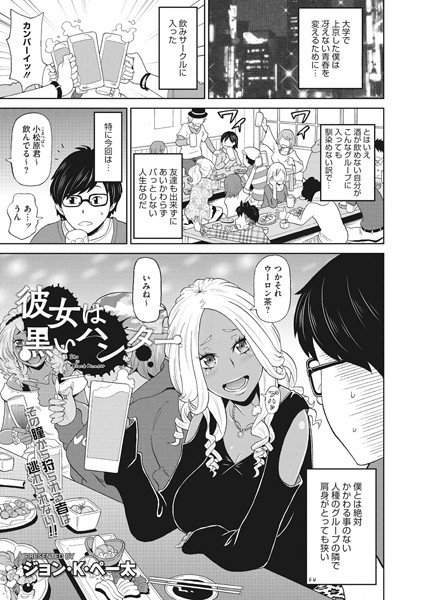 彼女は黒いハンター（単話） メイン画像