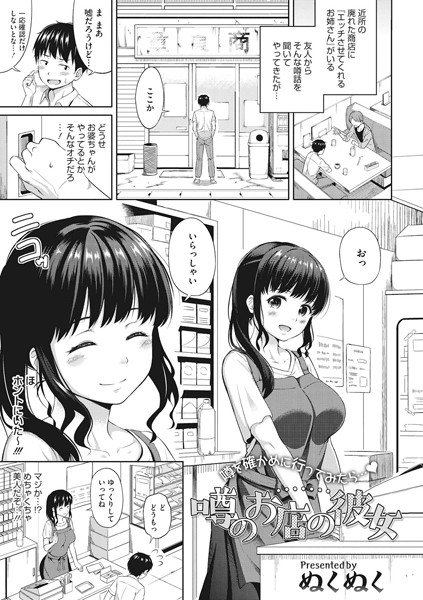 噂のお店の彼女（単話） メイン画像