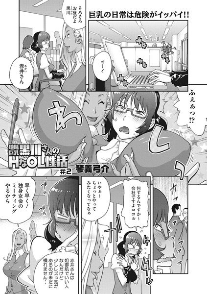地味巨乳黒川さんのHなOL性活（単話） メイン画像