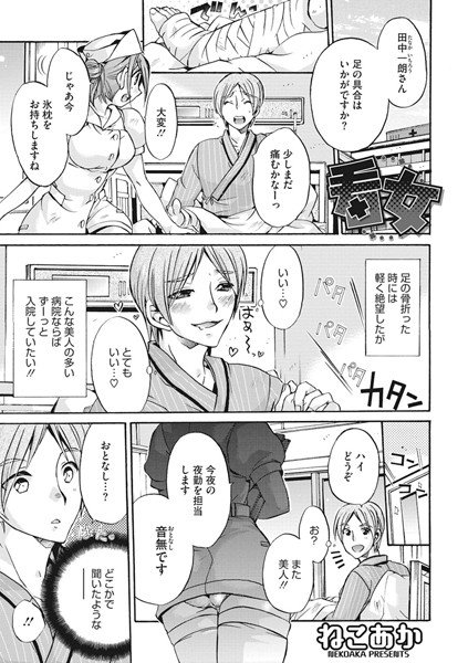 看女（単話） メイン画像