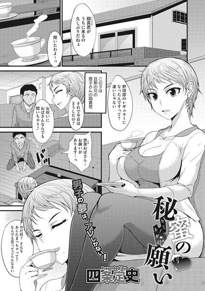 秘蜜の願い（単話） メイン画像