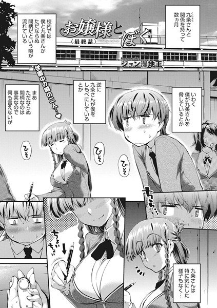 お嬢様とぼく（単話） メイン画像