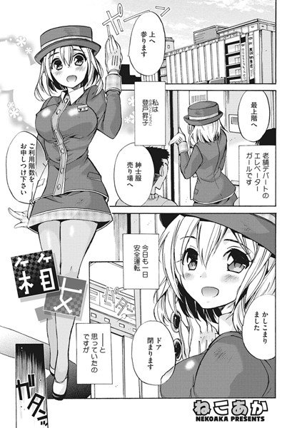 箱女（単話） メイン画像