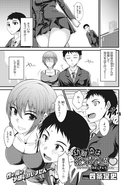 幼馴染は欲求不満（単話） メイン画像