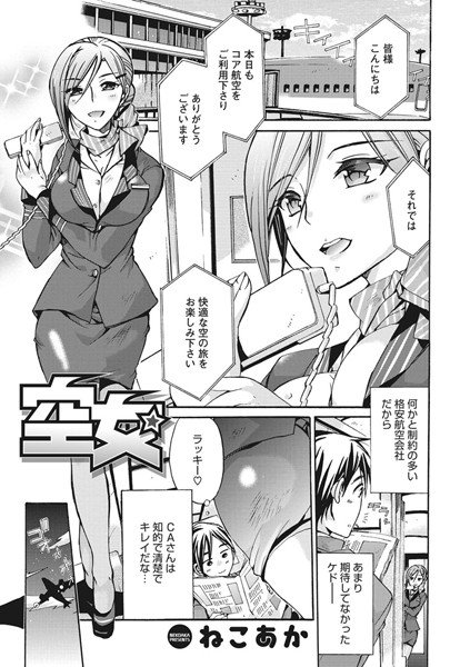 空女（単話） メイン画像