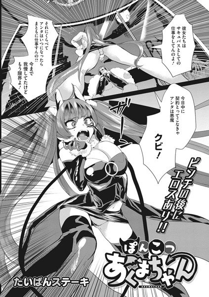 ぽんこつあくまちゃん（単話） メイン画像