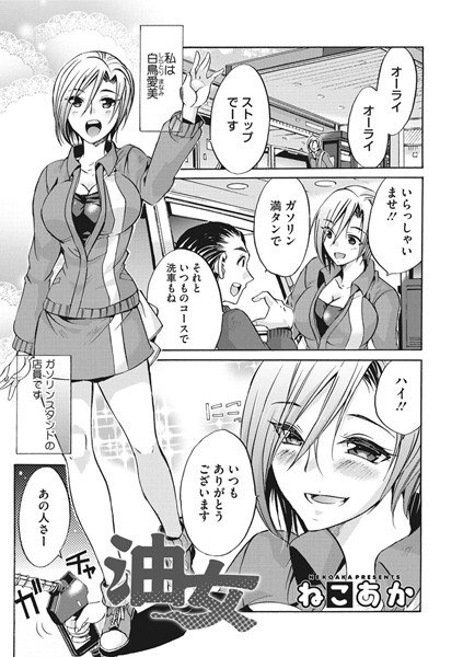 油女(単話) メイン画像