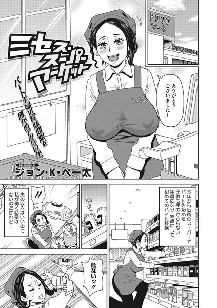 ミセス・スーパーマーケット（単話） メイン画像