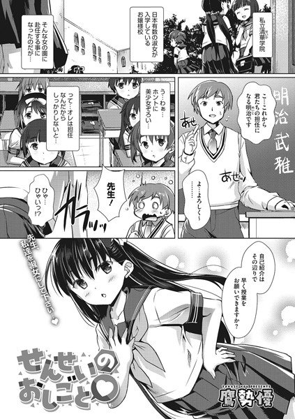 せんせいのおしごと（単話） メイン画像