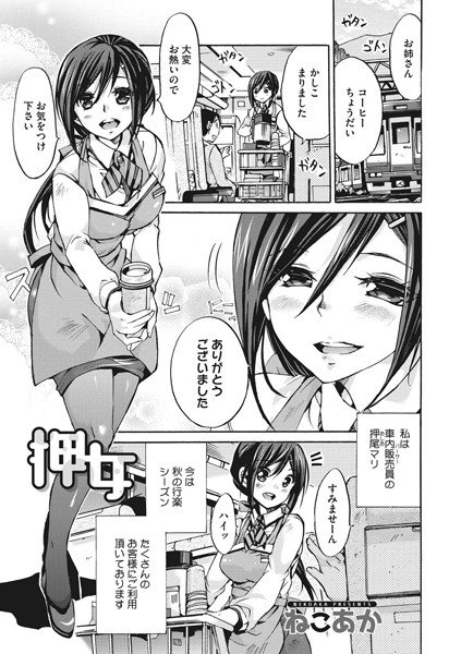 押女(単話) メイン画像