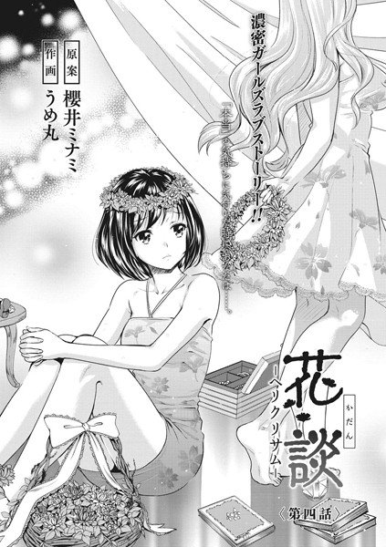 花談 ―ヘリクリサム―（単話） メイン画像