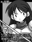 33歳独身女騎士隊長。（単話） メイン画像