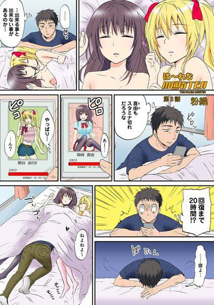 ハーレムM@STER（単話） メイン画像