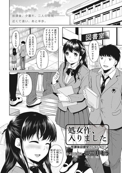 処女作、入りました（単話） メイン画像