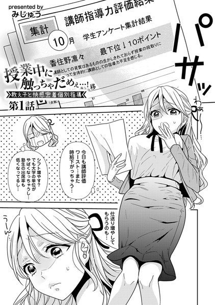 授業中に触っちゃだめぇ…！〜教え子と快感密着個別指導〜（単話） メイン画像