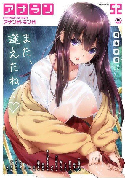 アナンガ・ランガ Vol.52 メイン画像