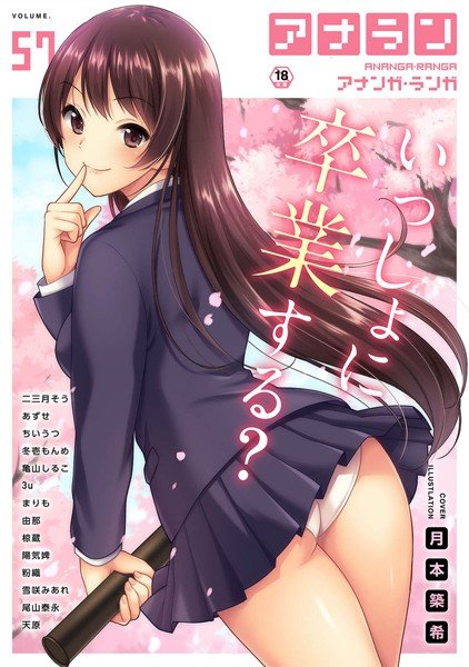 アナンガ・ランガ Vol.57 メイン画像