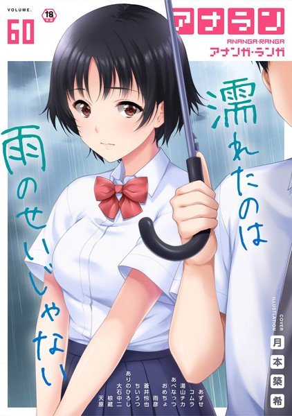 アナンガ・ランガ Vol.60 メイン画像