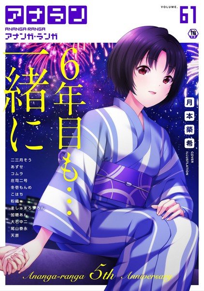 アナンガ・ランガ Vol.61 メイン画像