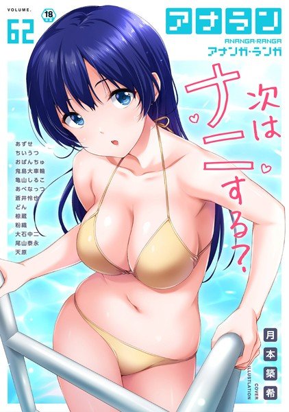 アナンガ・ランガ Vol.62 メイン画像
