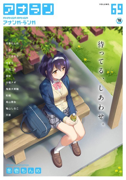 アナンガ・ランガ Vol.69 メイン画像