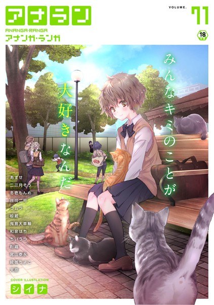 アナンガ・ランガ Vol.71 メイン画像