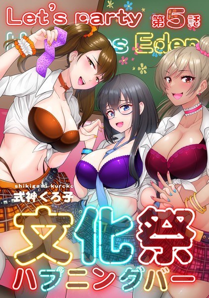 文化祭ハプニングバー(単話)