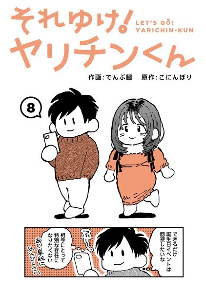 それゆけ!ヤリチンくん(単話) メイン画像