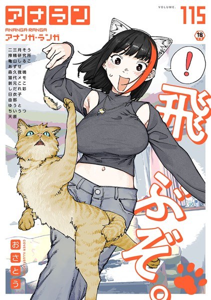 アナンガ・ランガ Vol.115 メイン画像
