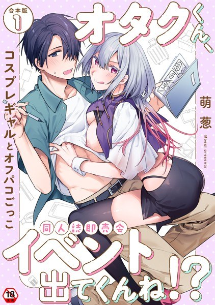 オタクくん、同人誌即売会出てくんね！？ メイン画像