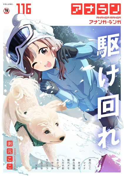 アナンガ・ランガ Vol.116 メイン画像
