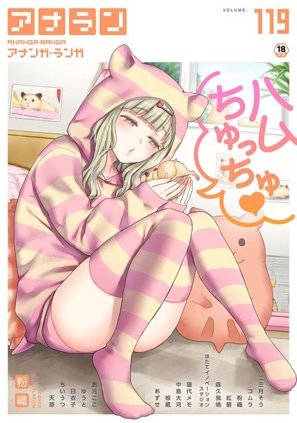 アナンガ・ランガ Vol.119 メイン画像