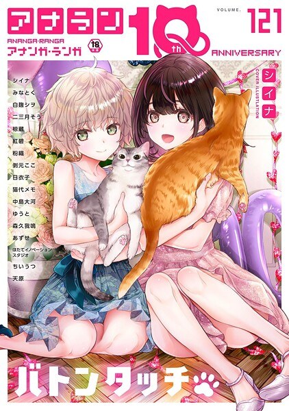 アナンガ・ランガ Vol.121 メイン画像