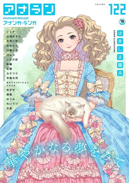 アナンガ・ランガ Vol.122 メイン画像