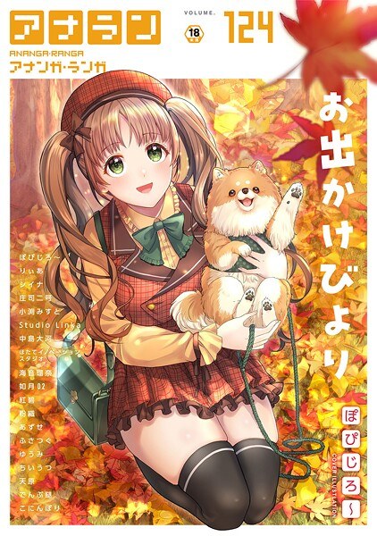 アナンガ・ランガ Vol.124 メイン画像