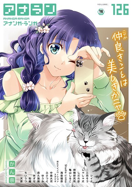 アナンガ・ランガ Vol.126 メイン画像