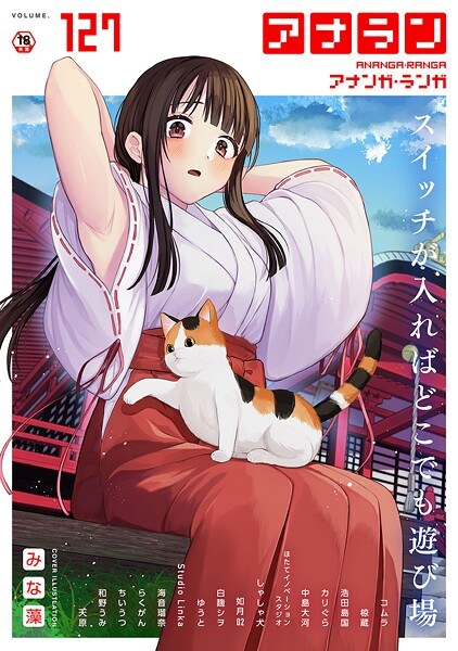 アナンガ・ランガ Vol.127 メイン画像