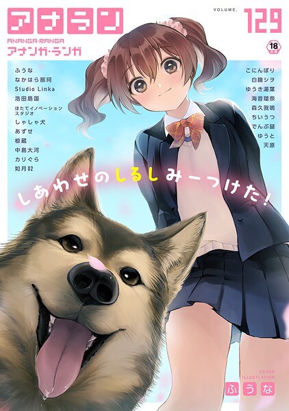 アナンガ・ランガ Vol.129 メイン画像