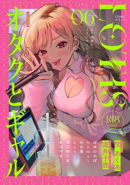 COMICロティス Vol.6 メイン画像