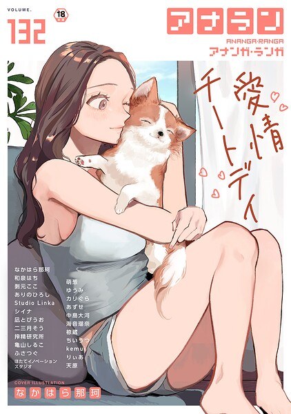 アナンガ・ランガ Vol.132 メイン画像