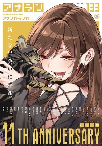 アナンガ・ランガ Vol.133 メイン画像