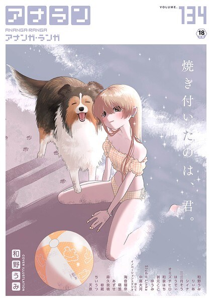 アナンガ・ランガ Vol.134 メイン画像