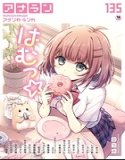アナンガ・ランガ Vol.135