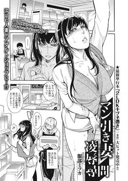 マン引き妻・凌辱尋問（単話） メイン画像