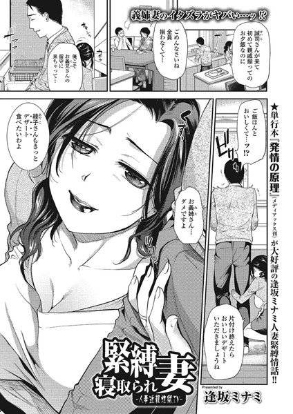 人妻近親地獄（単話） メイン画像