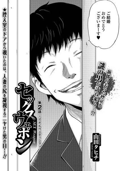 セックス・ウェポン(単話) メイン画像