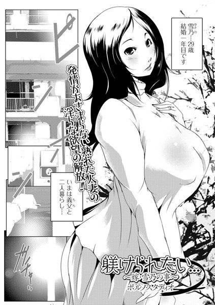 躾けられたい…（単話） メイン画像