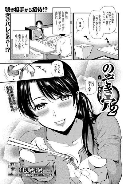 のぞき穴 〜隣室の美人妻〜（単話） メイン画像